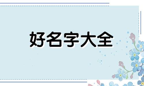 七月女孩子如何起名字