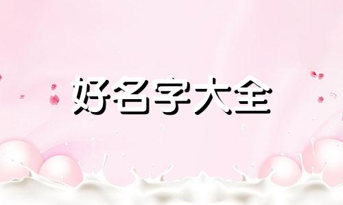 如何为一个人的字体起名