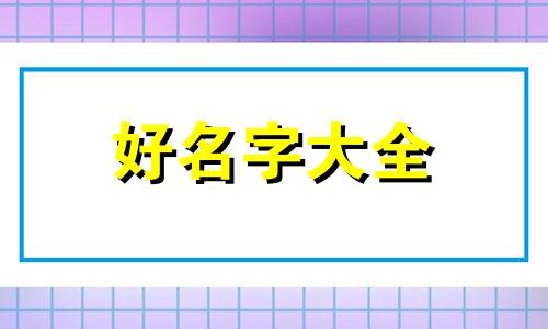 箱包衣服一体店如何起名字