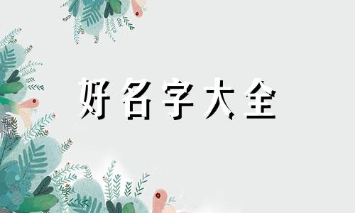 如何给麻雀起名字好听一点