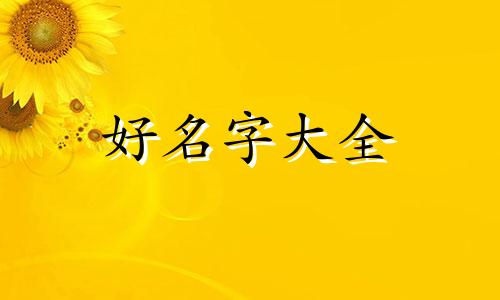 如何给红花起名字好听一点