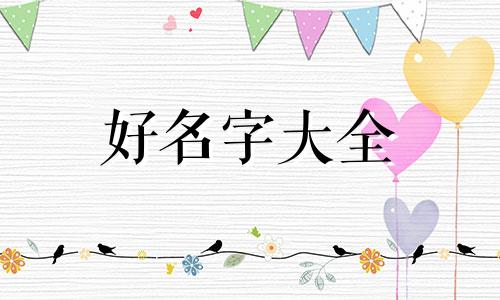 用果蔬如何起名字好听一点