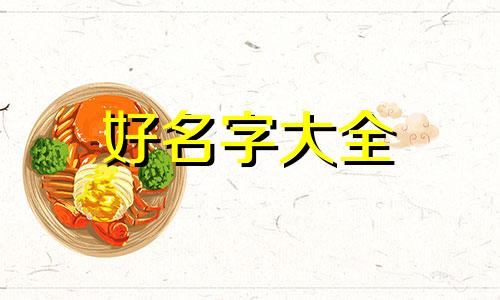 如何给狸花猫起名字好听一点
