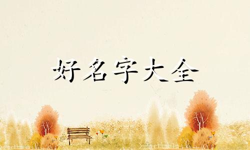 剁椒面馆如何起名字吸引人