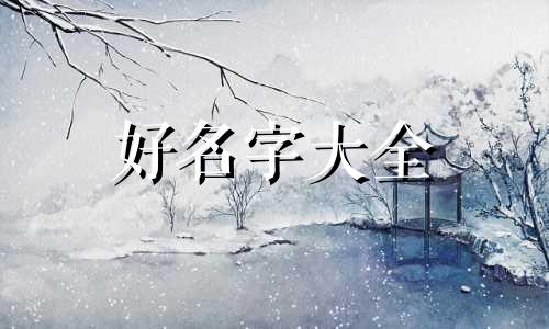 五行缺火土旺如何起名字