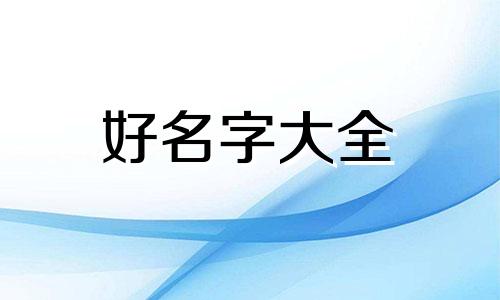 四川菜馆如何起名好听点的