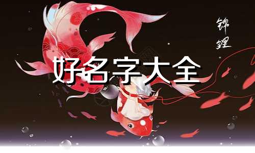 不锈钢如何起名字好听一点