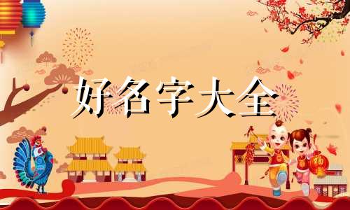 经济公司如何起名字好听一点
