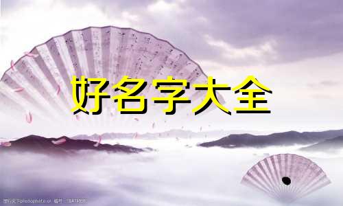 鸿字辈的男生如何起名字好听