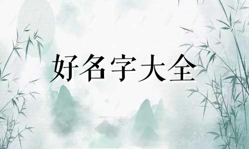 蕊字如何起名女孩子两个字
