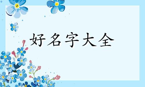 美妆化妆品店如何起名字呢