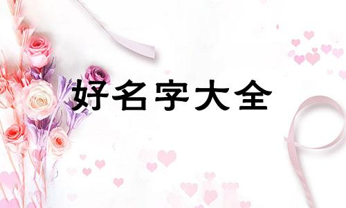 如何为故事起名称好听一点