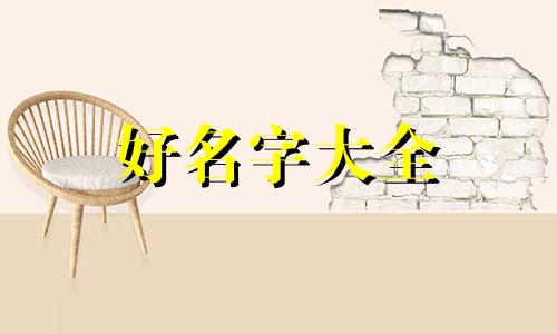 如何给混血儿起名字女孩子