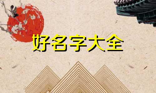如何给数控加工厂起名字好听呢