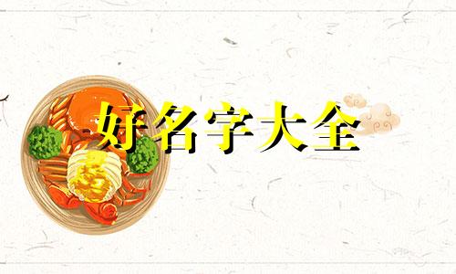 如何为夜市起名称好听一点