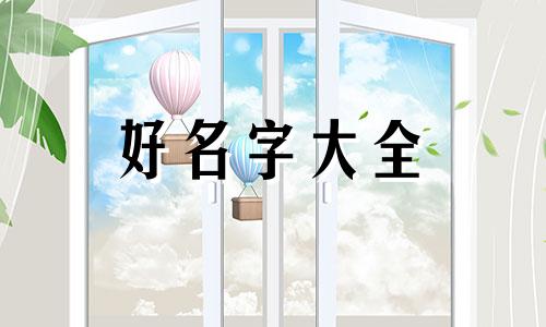 开一家饼店如何起名字呢