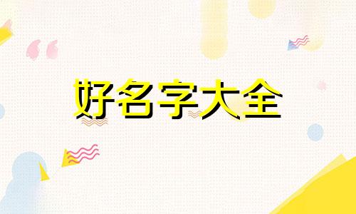 如何用八卦起名称好听点